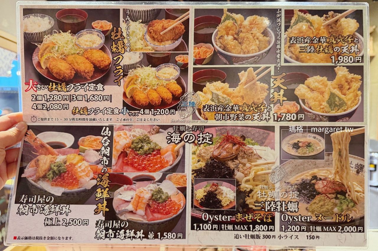牡蠣與壽司 うみのおきて海鮮熟食菜單。