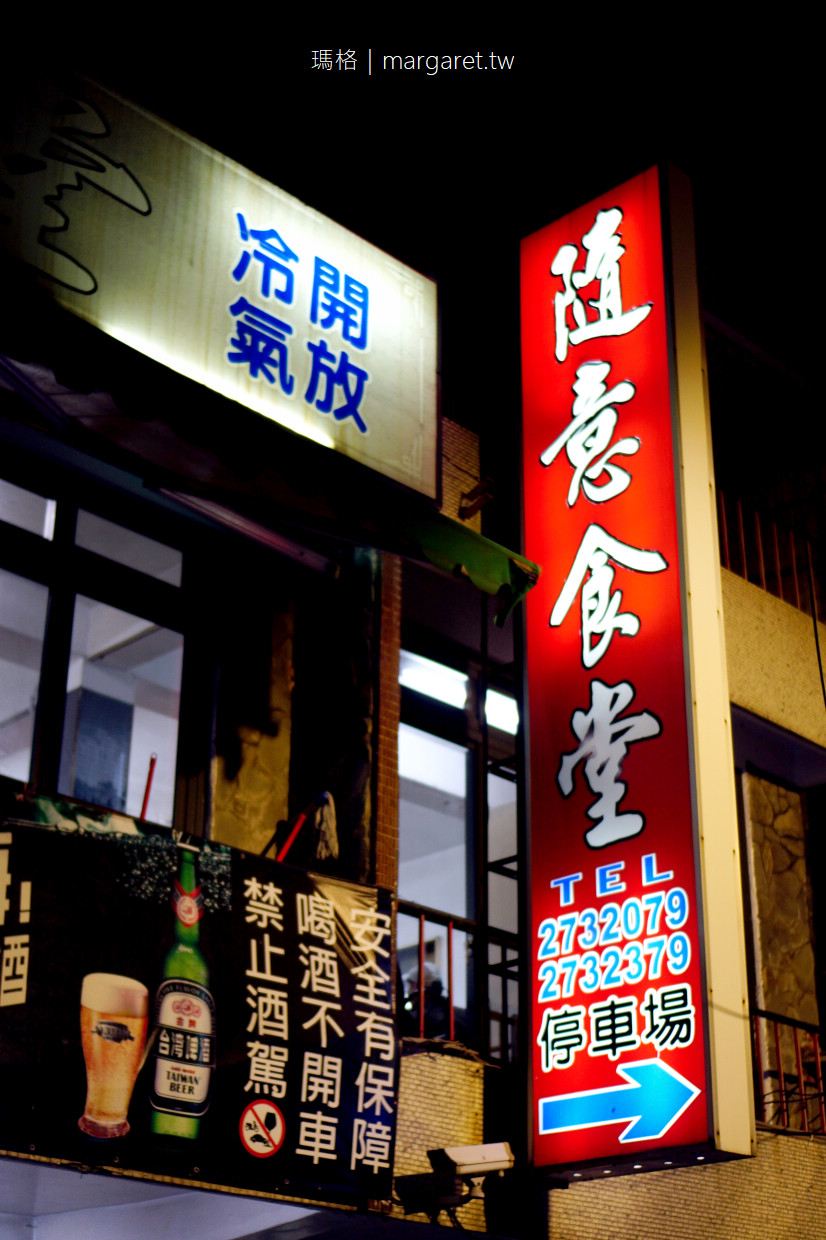 南投名間隨意食堂 用餐空間 樸實裝潢
