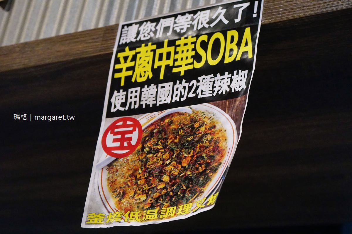 中華そば 寶來軒。日本人在台南開的人氣拉麵店｜日系6大湯頭通通有