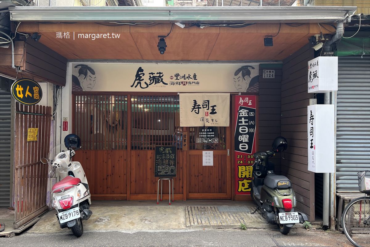 虎藏海鮮丼專門店。嘉義日料食堂｜標榜多種豐洲水產食材