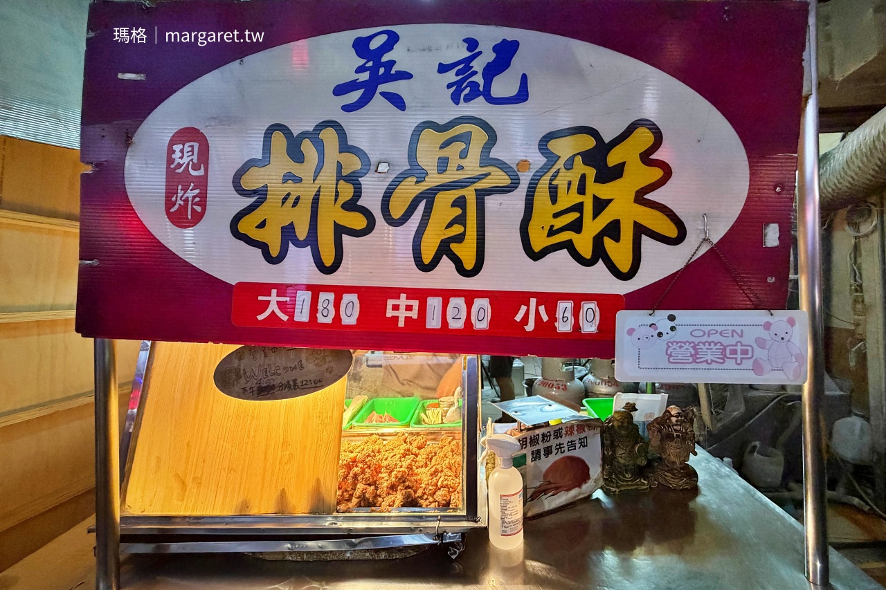 吳記排骨酥2026年最新價格：分大中小份售價180元、120元、60元。