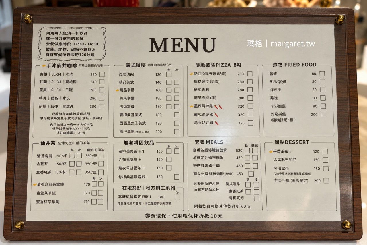 仙井咖啡 店內菜單