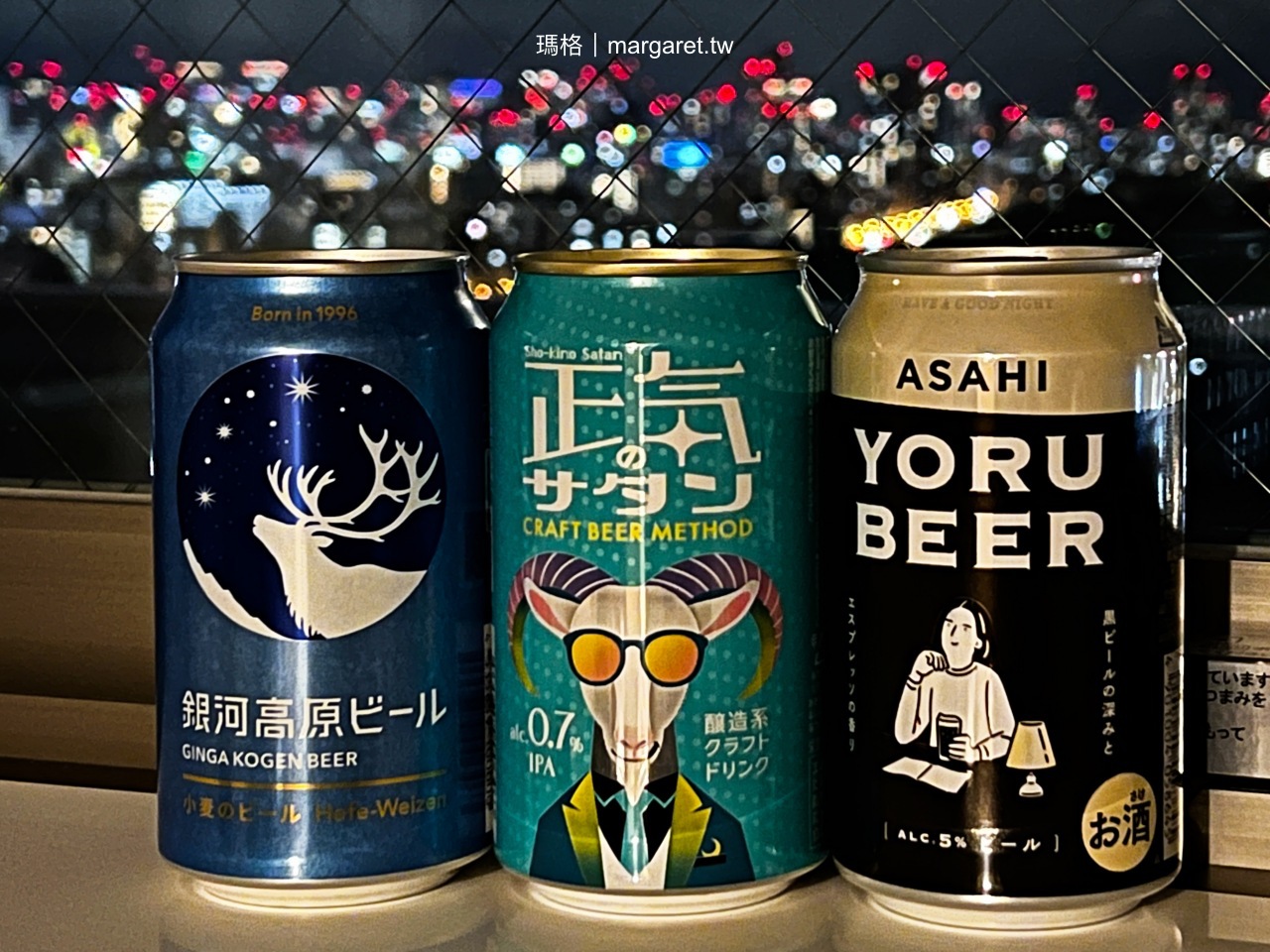 輕井澤Yo-Ho Brewing精釀啤酒｜天天星期三，水曜日的貓