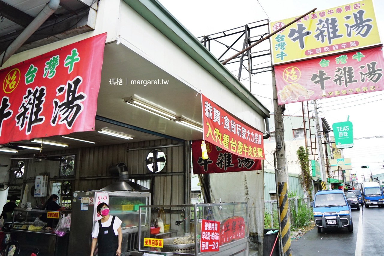 頂六台灣牛牛雜湯。中埔美食｜炤記溫體牛專賣，從牛頭吃到牛尾