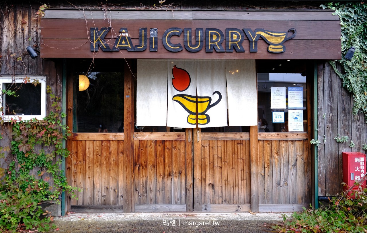 Kaji Curry。鳥取人氣斯里蘭卡咖哩飯｜預約制。鳥取工藝餐盤任選