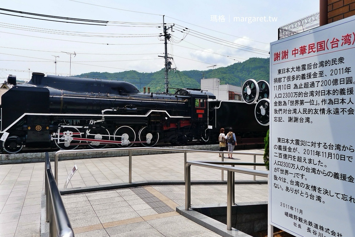 2012年JR嵯峨嵐山站前 蒸汽火車與感謝台灣援助日本的看板