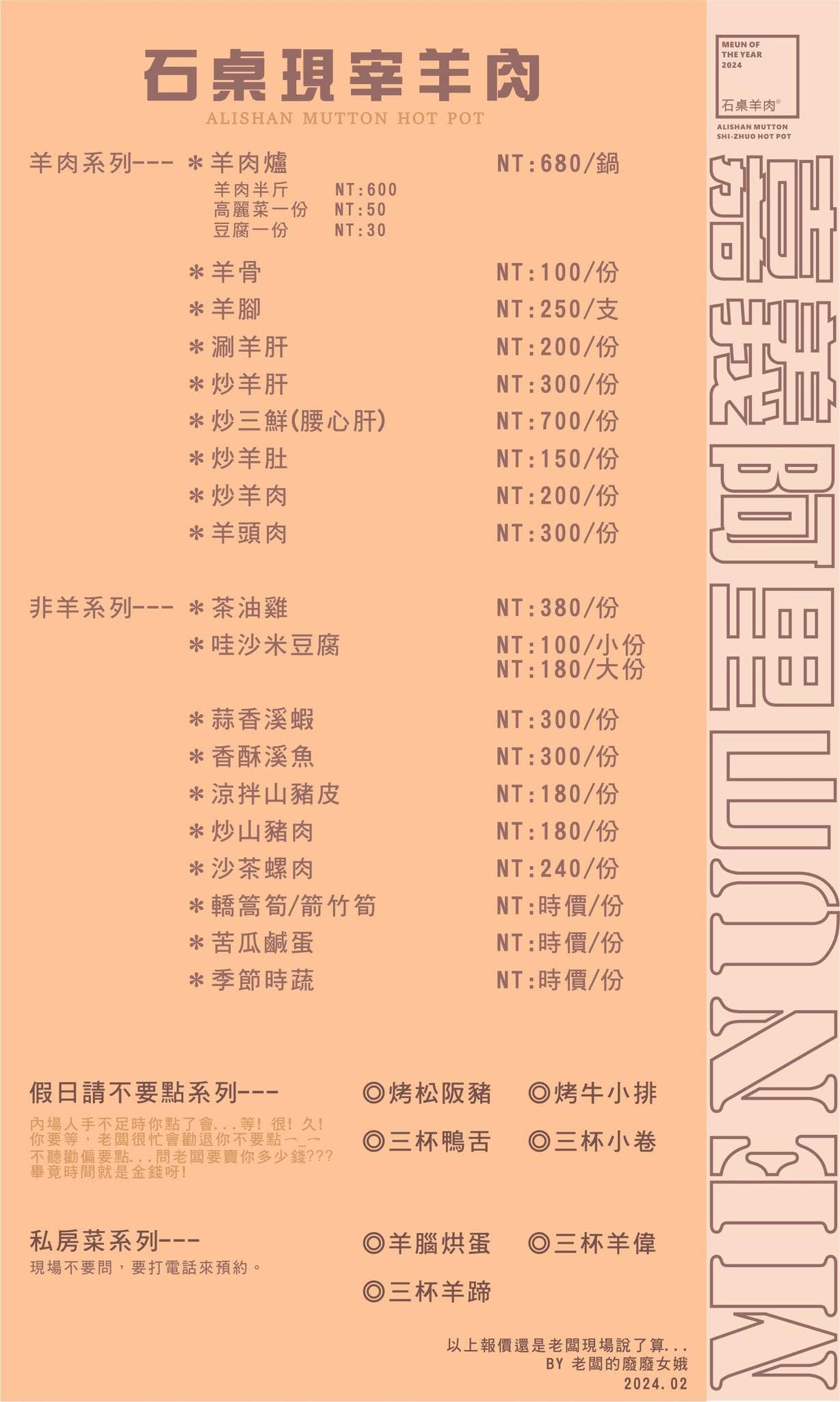 石桌現宰羊肉 2024年最新菜單與價目表