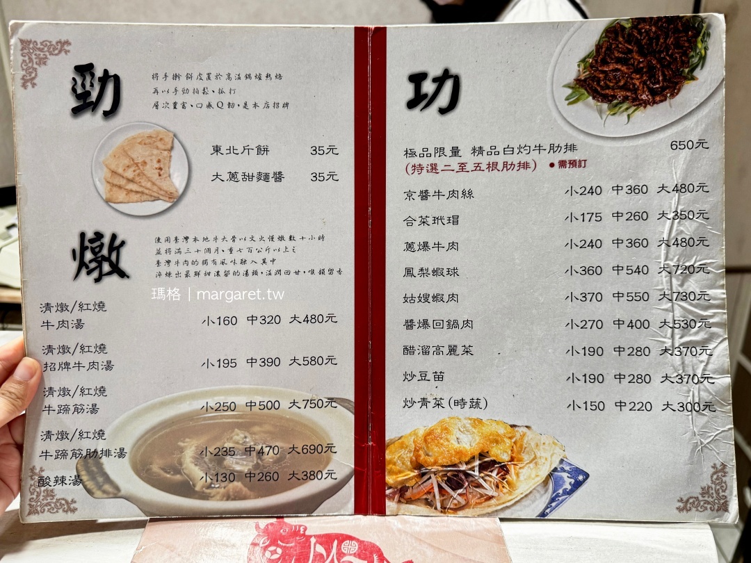 清真中國牛肉麵食館。從不關火的湯頭是一絕｜2023台北米其林必比登推介