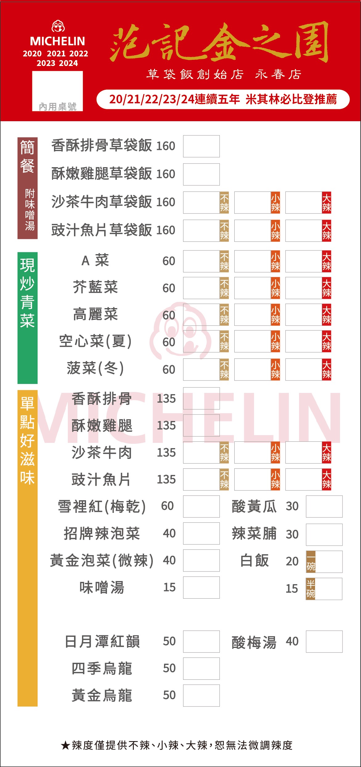 范記金之園，最新Menu。