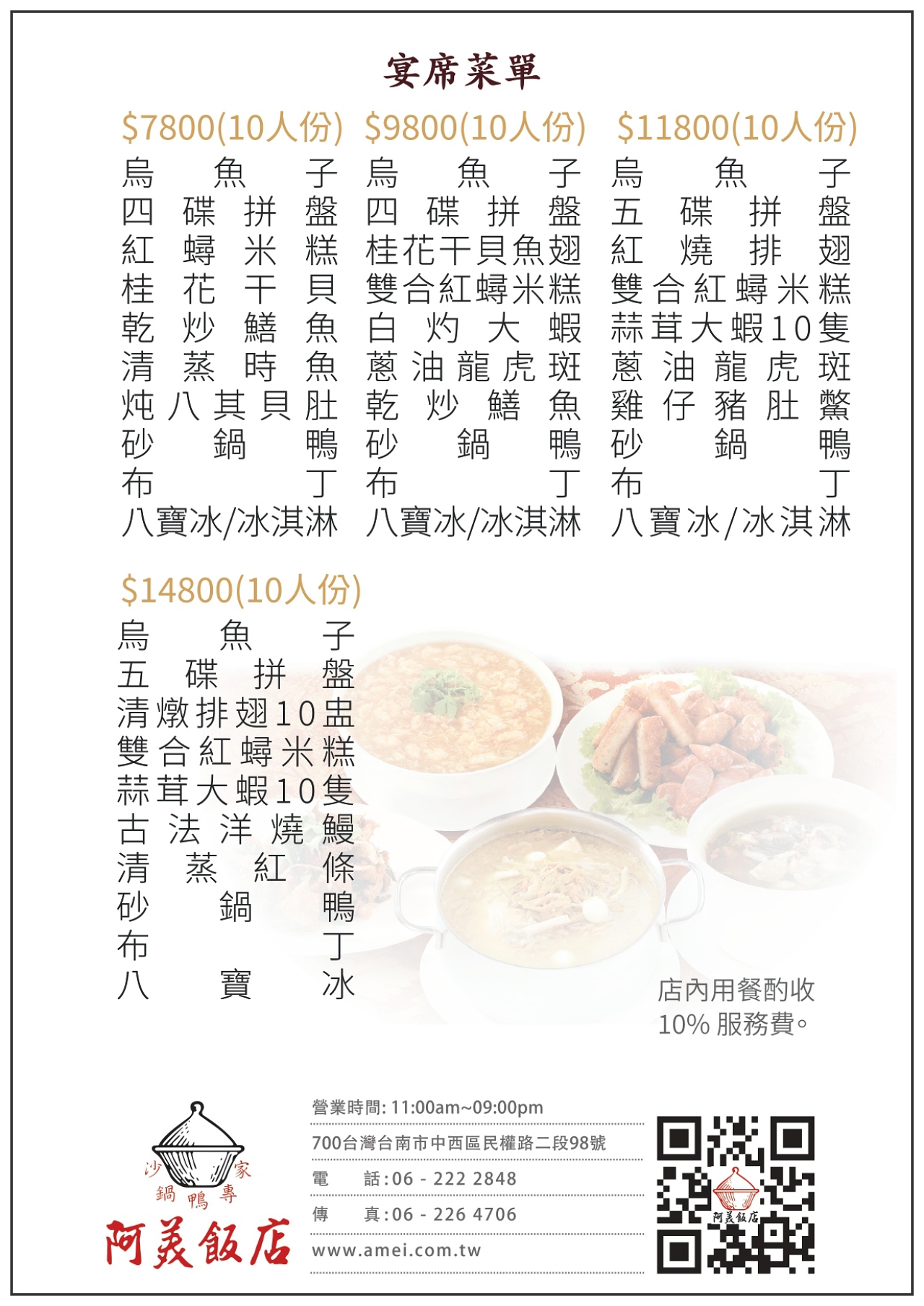 阿美飯店宴席菜價目表。