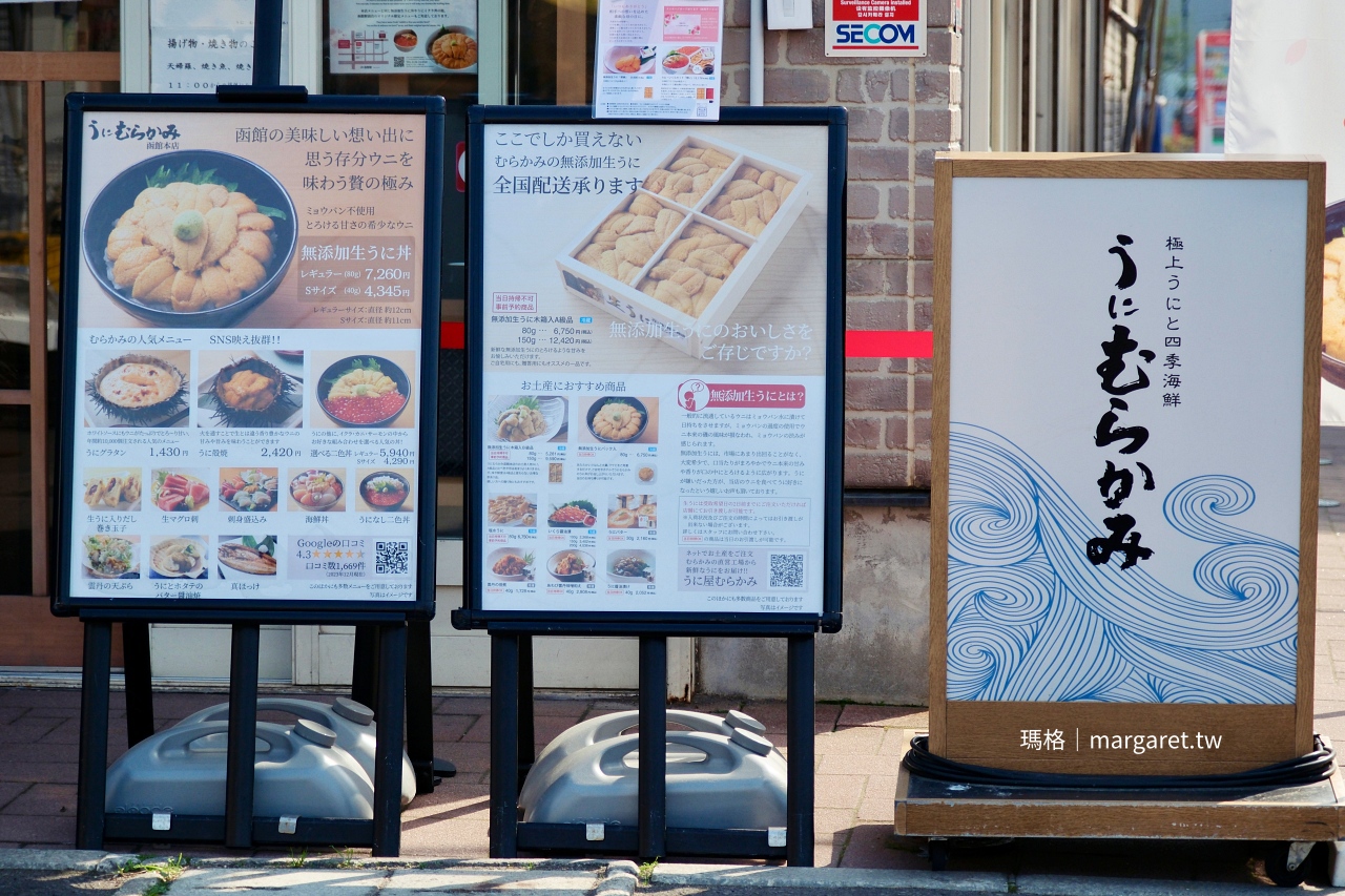 村上海膽うに むらかみ 本店。供應商直營｜函館朝市無添加海膽優質食堂