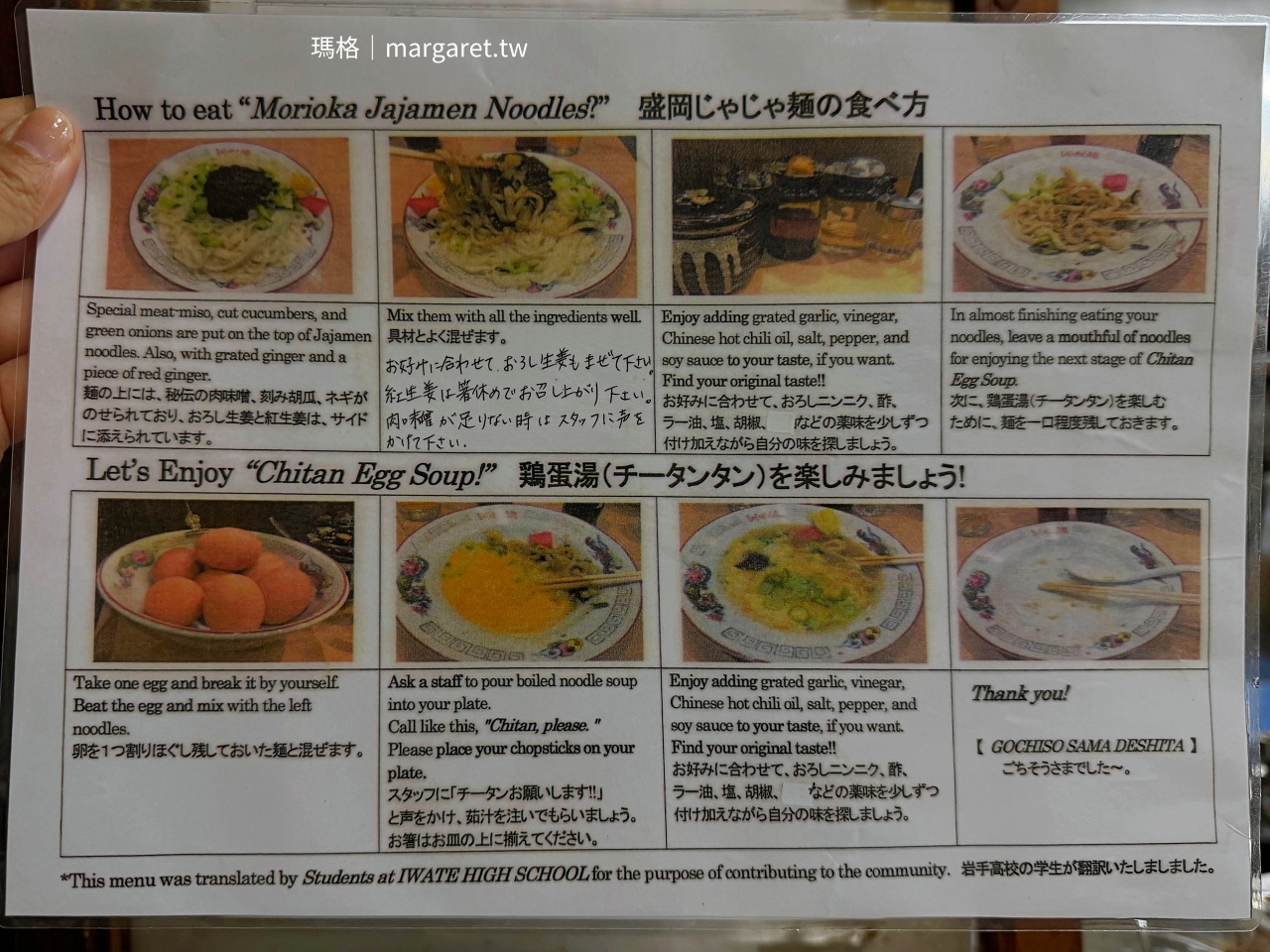 白龍炸醬麵。60年老店的人情味｜盛岡三大麵之一的獨特吃法