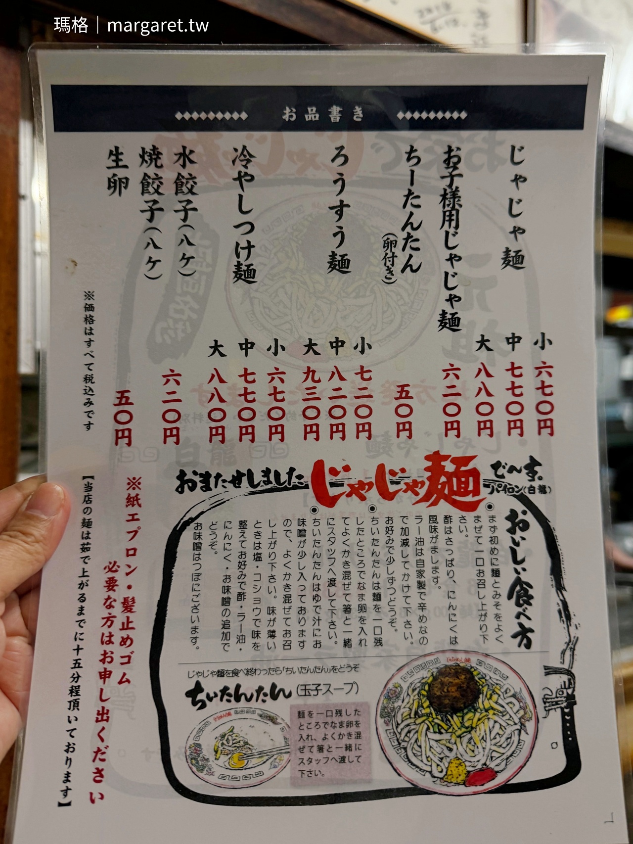 白龍炸醬麵。60年老店的人情味｜盛岡三大麵之一的獨特吃法