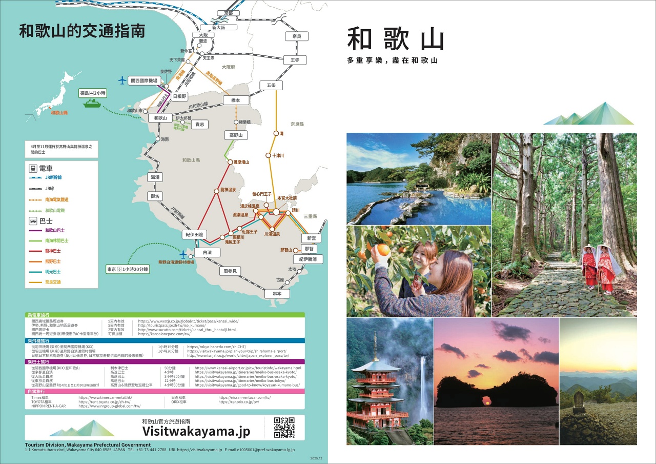 和歌山縣旅遊指南 關西機場前往和歌山交通方式 和歌山旅遊地圖