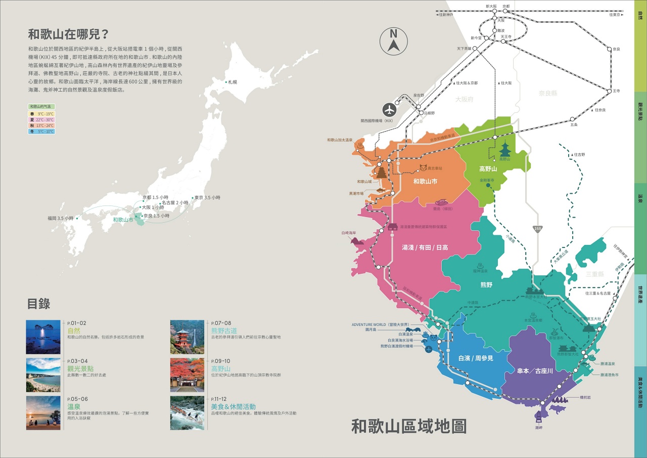 和歌山縣在日本關西位置 大阪京都到和歌山距離 和歌山主要景點地圖