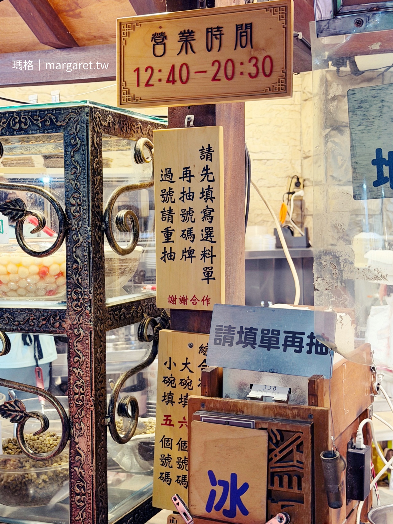 咱台灣人的冰點餐注意事項 填寫選料單再抽號碼牌結帳的流程說明