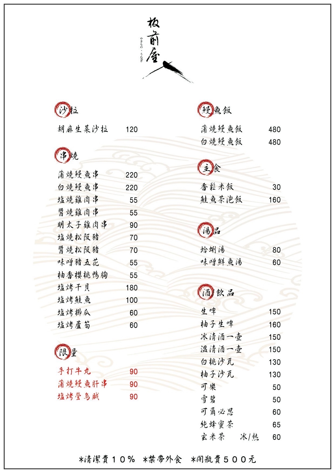 南港板前屋活鰻料理的完整菜單，列出各類鰻魚飯、串燒、刺身及飲料價格。