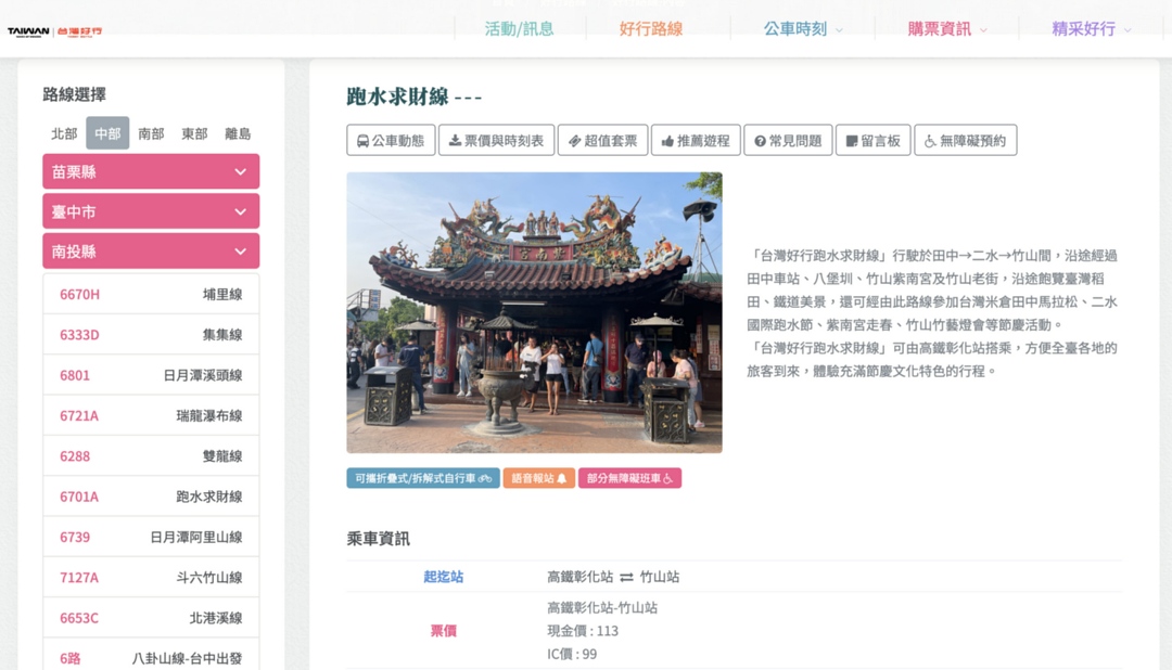 竹山紫南宮。求發家金流程8步驟｜七星級廁所、美食農特產、大眾運輸線路