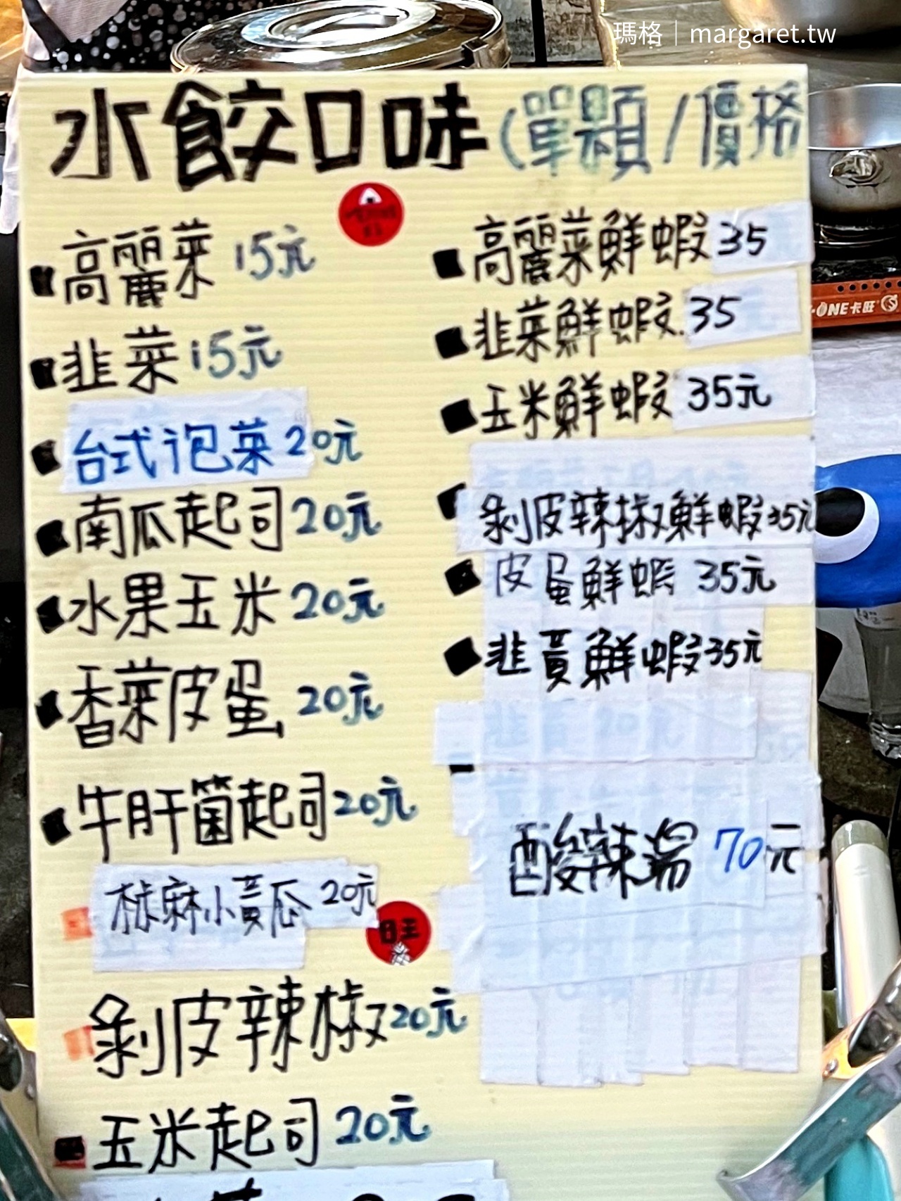 蕭媽媽水餃最新菜單價目表，三種價位從15元到35元口味一覽。