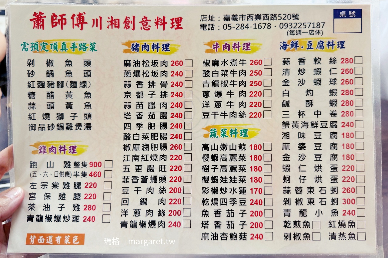 嘉義市蕭師傅川湘料理菜單與價格