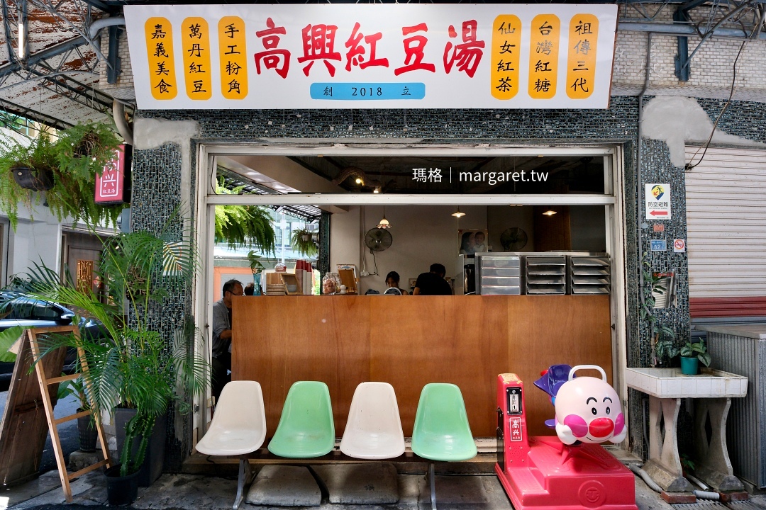 高興紅豆湯。加了台南粉角QQ的嘉義紅豆湯｜中央第一商場古早味甜品