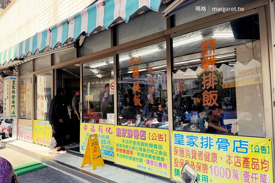 皇家排骨專門店。彰化人氣平民美食｜在地人爆料雞排加蜜汁隱藏版吃法