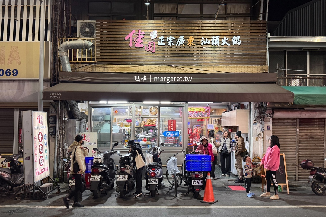 嘉義佳園汕頭火鍋。師承屏東新園｜好肉、好湯、好料、自製沙茶