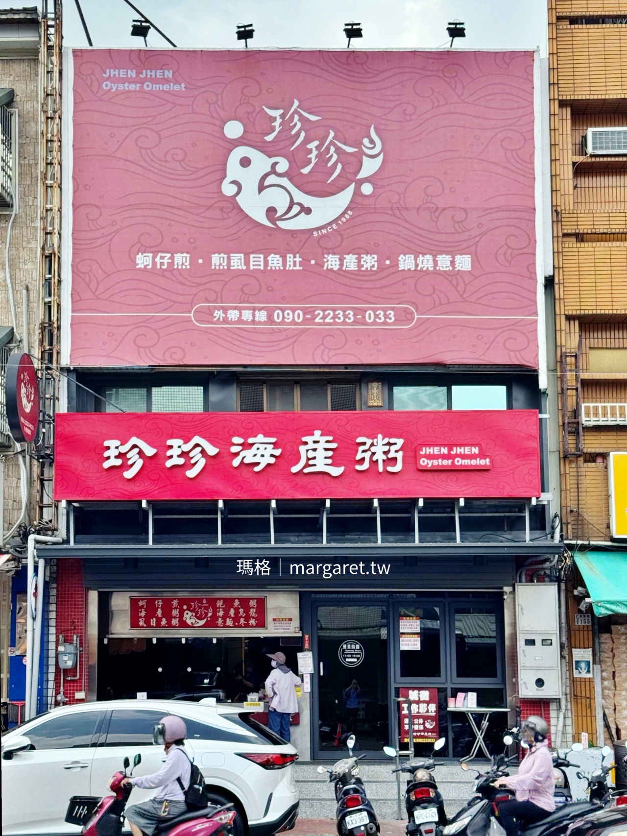 珍珍蚵仔煎海產粥。搬離嘉義文化路夜市｜新址在民主火雞肉飯隔壁（裝修中 / 暫停營業)