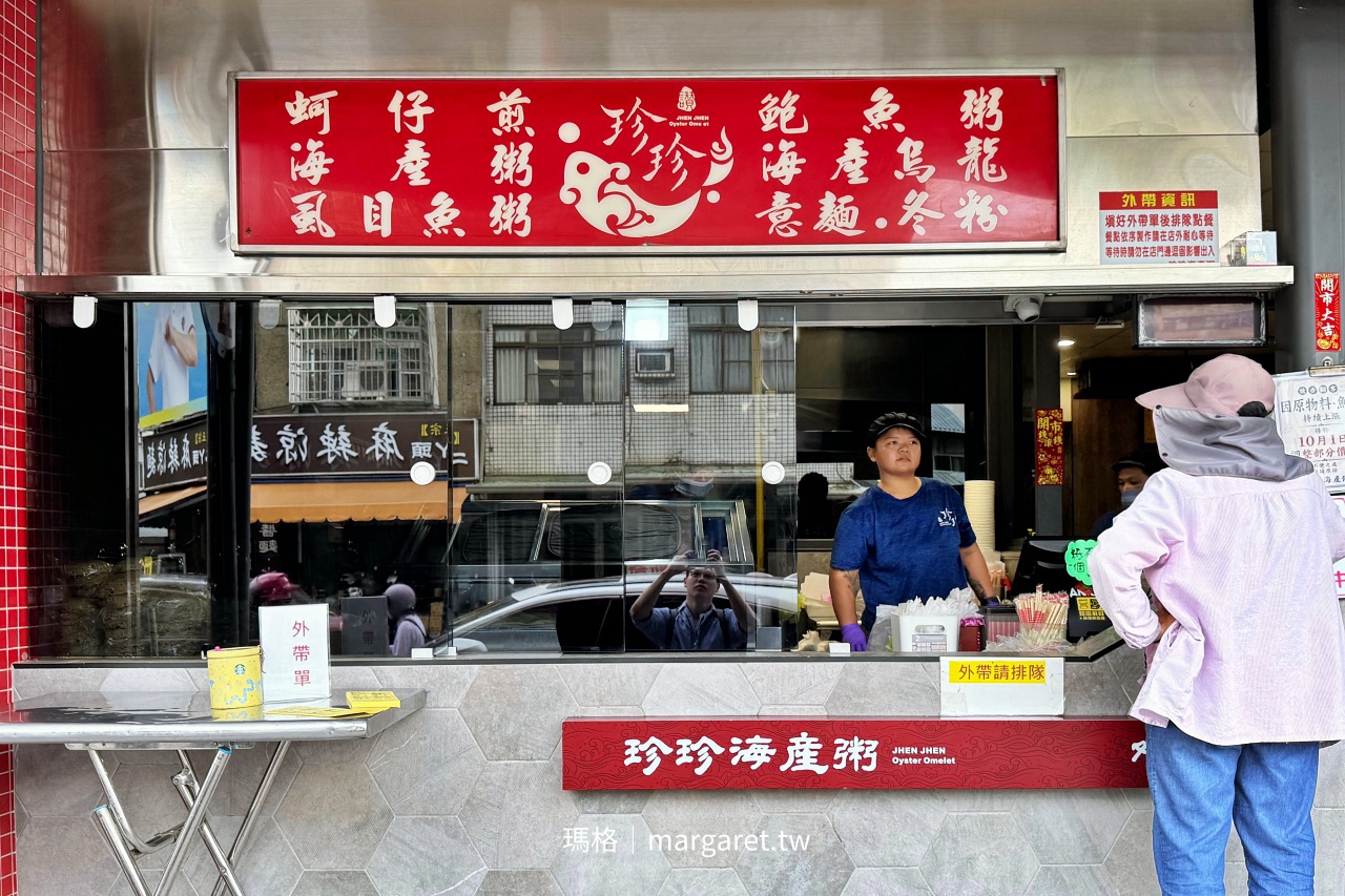 珍珍蚵仔煎海產粥。搬離嘉義文化路夜市｜新址在民主火雞肉飯隔壁（裝修中 / 暫停營業)