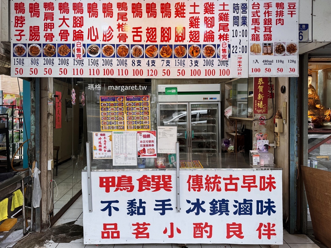 台南東山鴨頭（花蓮和平店）。古早味鴨饌冰鎮滷味 ｜花蓮文創園區周邊外帶下酒菜