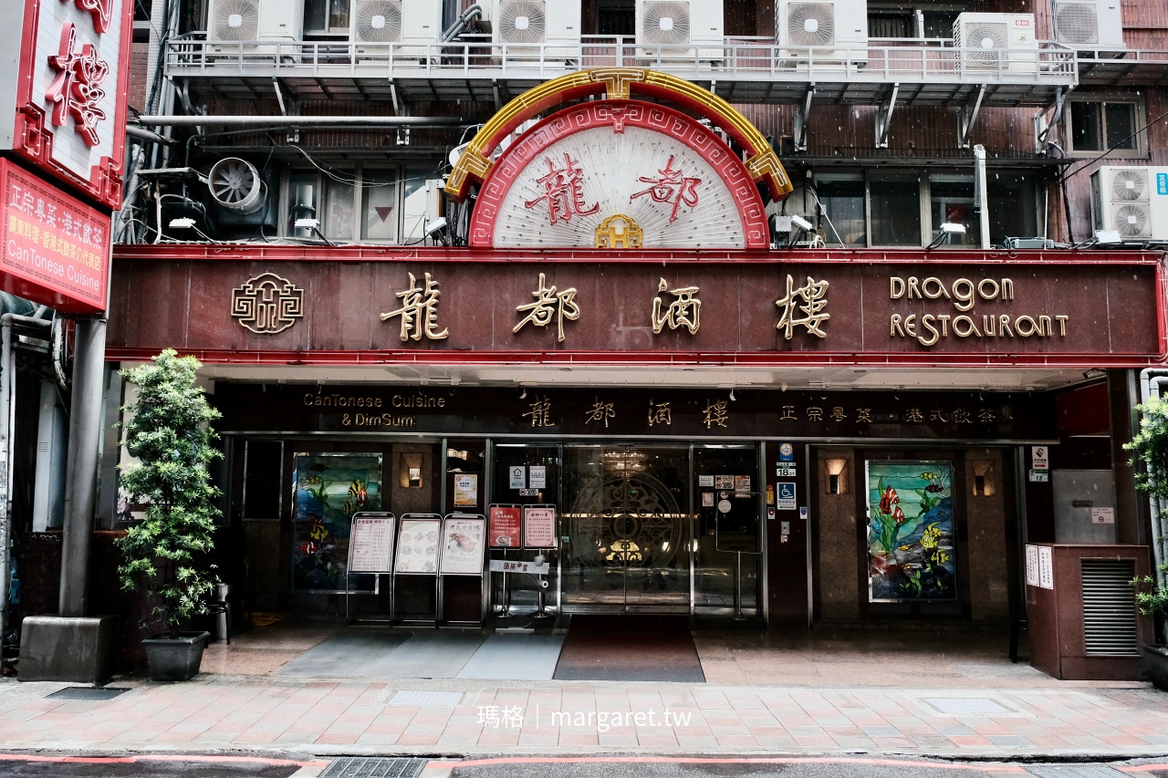 台北龍都酒樓中山總店 中山北路一段105巷入口店面外觀夜間實景