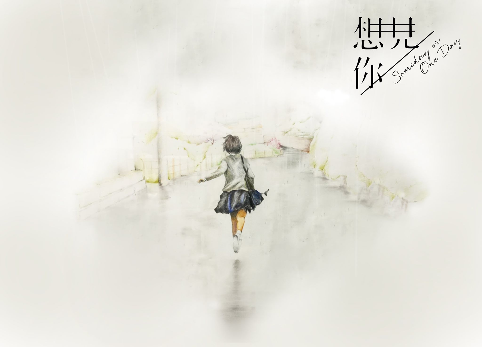 Someday or one day 歌詞｜台劇《想見你》片頭曲、衍生插曲欣賞