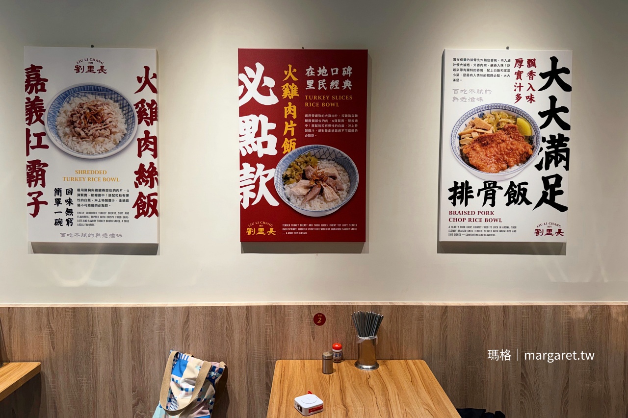 劉里長搬家了。超過半世紀的嘉義火雞肉飯老店｜Neflix推薦台灣小吃