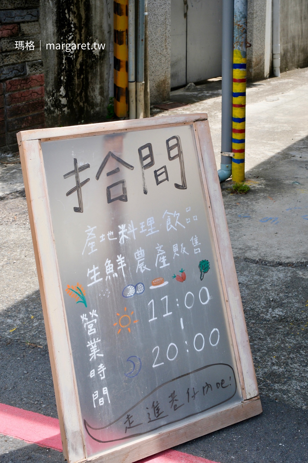 拾間文化。嘉義巷子內美食|優質農特產串連山海風味(歇業) @瑪格。圖寫生活 拾間文化。嘉義巷子內美食|優質農特產串連山海風味(歇業)