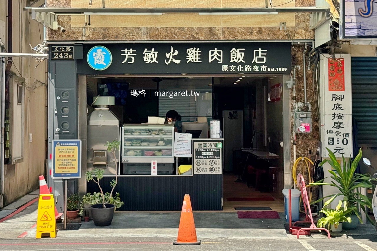 阿霞芳敏火雞肉飯 新店面外觀 文化路243號