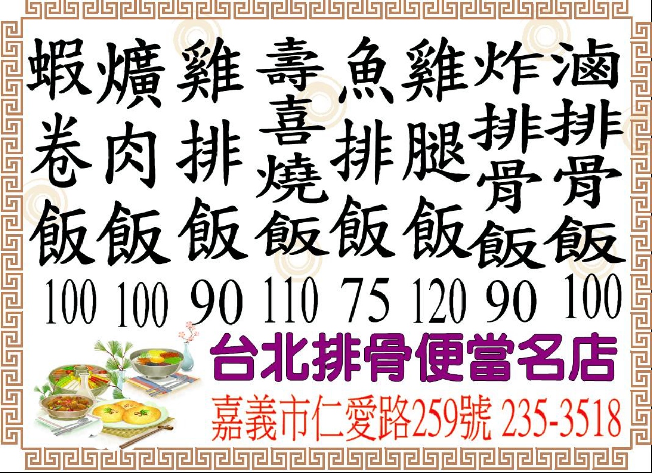 嘉市便當27家。今天不吃火雞肉飯｜嘉義在地人的餐盒日常