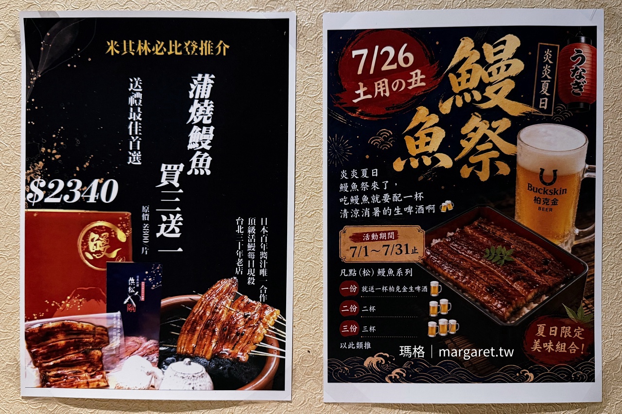 濱松屋：台北鰻魚名店｜日料老店復出重現七條通