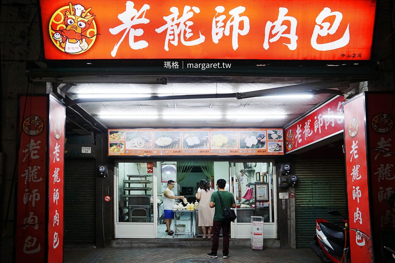鹿港老龍師肉包，中山二店門面。
