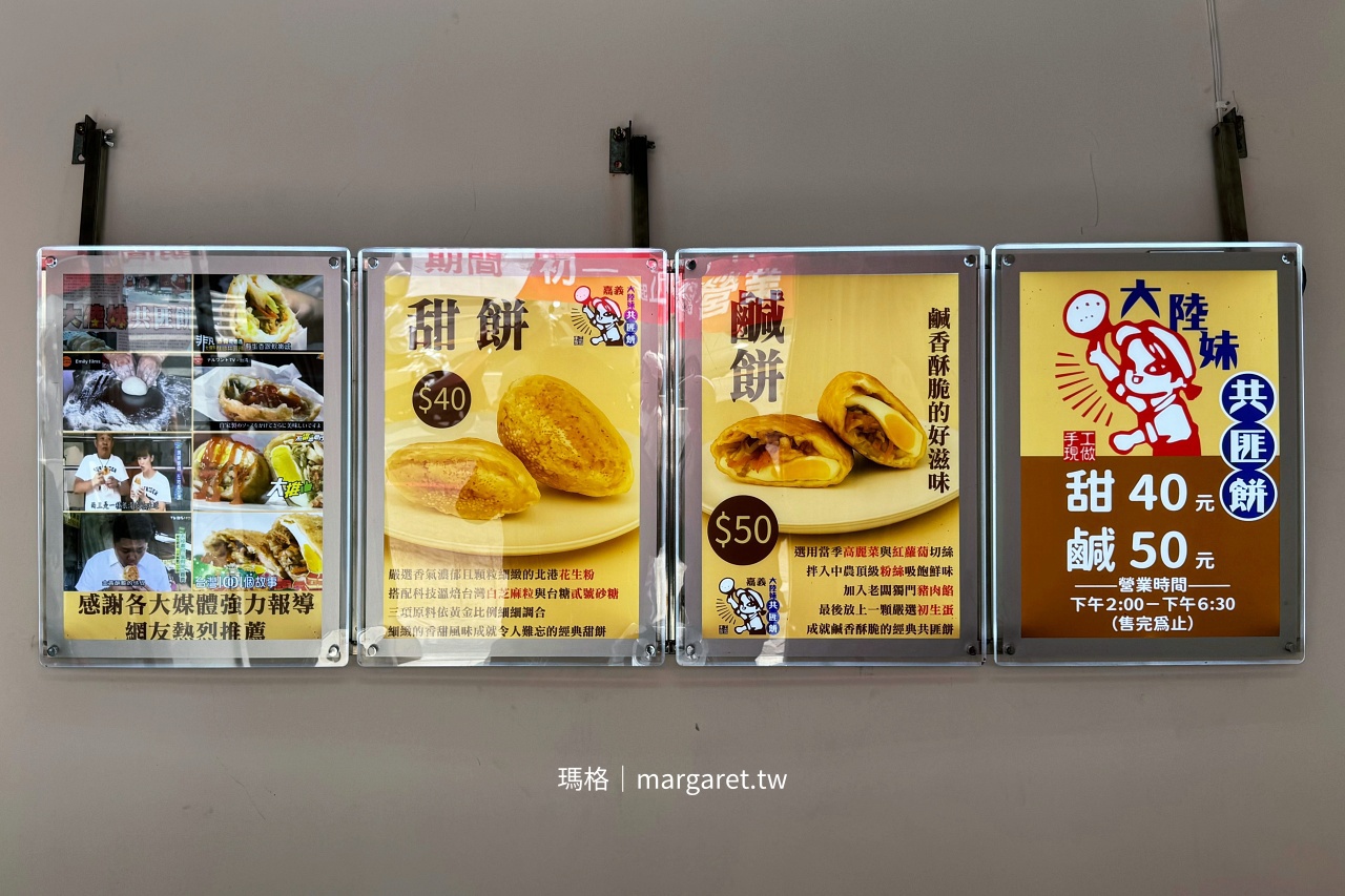 嘉義大陸妹共匪餅新址 現煎餅攤備料甜鹹兩款近拍