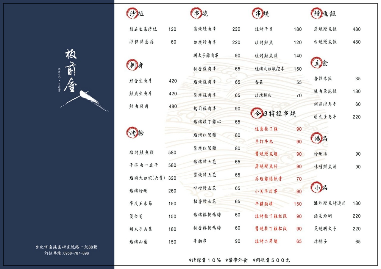 南港板前屋 2026最新菜單 品項價格