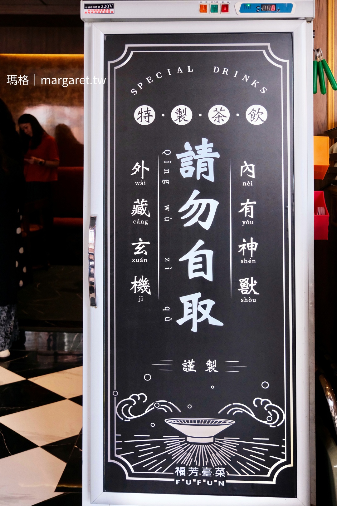 福芳臺菜「四大神獸茶飲」，冰箱視覺設計。