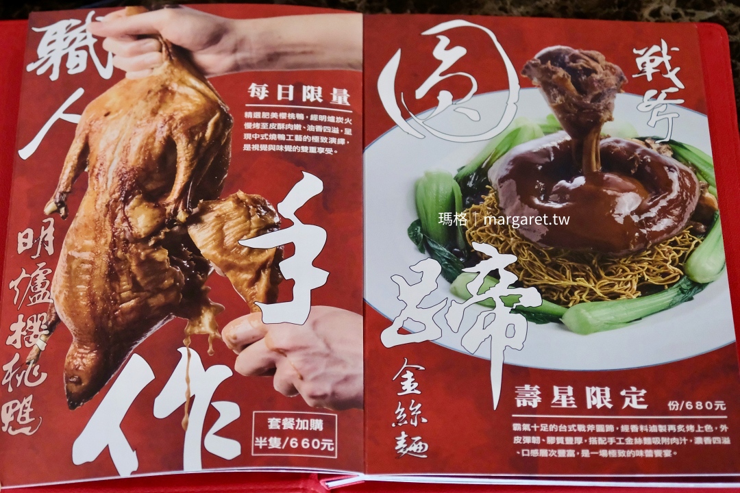 福芳臺菜手路菜「限定菜色」單點Menu。