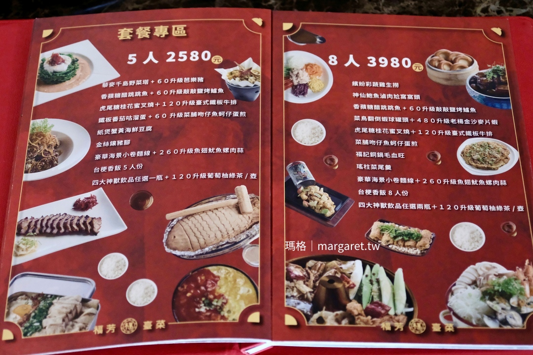 福芳臺菜桌菜價格表，提供5人、8人價位選擇。