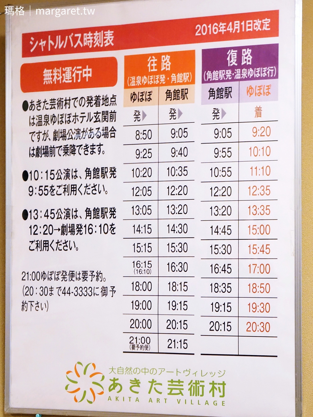 秋田藝術村溫泉Yupopo一泊二食。角館住宿｜大推連年獲國際金獎田澤湖啤酒