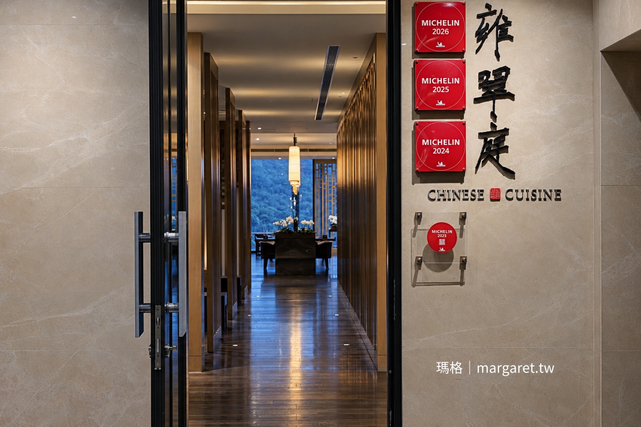 雍翠庭｜北投麗禧溫泉酒店精緻台菜，超廣角窗景米其林入選餐廳