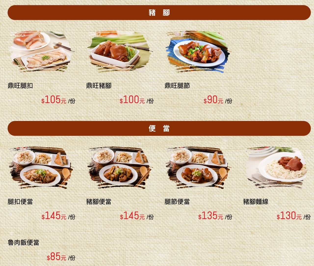 富鼎旺豬腳。非中藥滷煮｜2025台中米其林必比登推薦