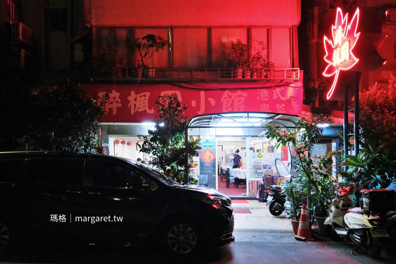 醉楓園小館。美味的當紅炸子雞與瓊山豆腐｜2025台北米其林必比登推薦