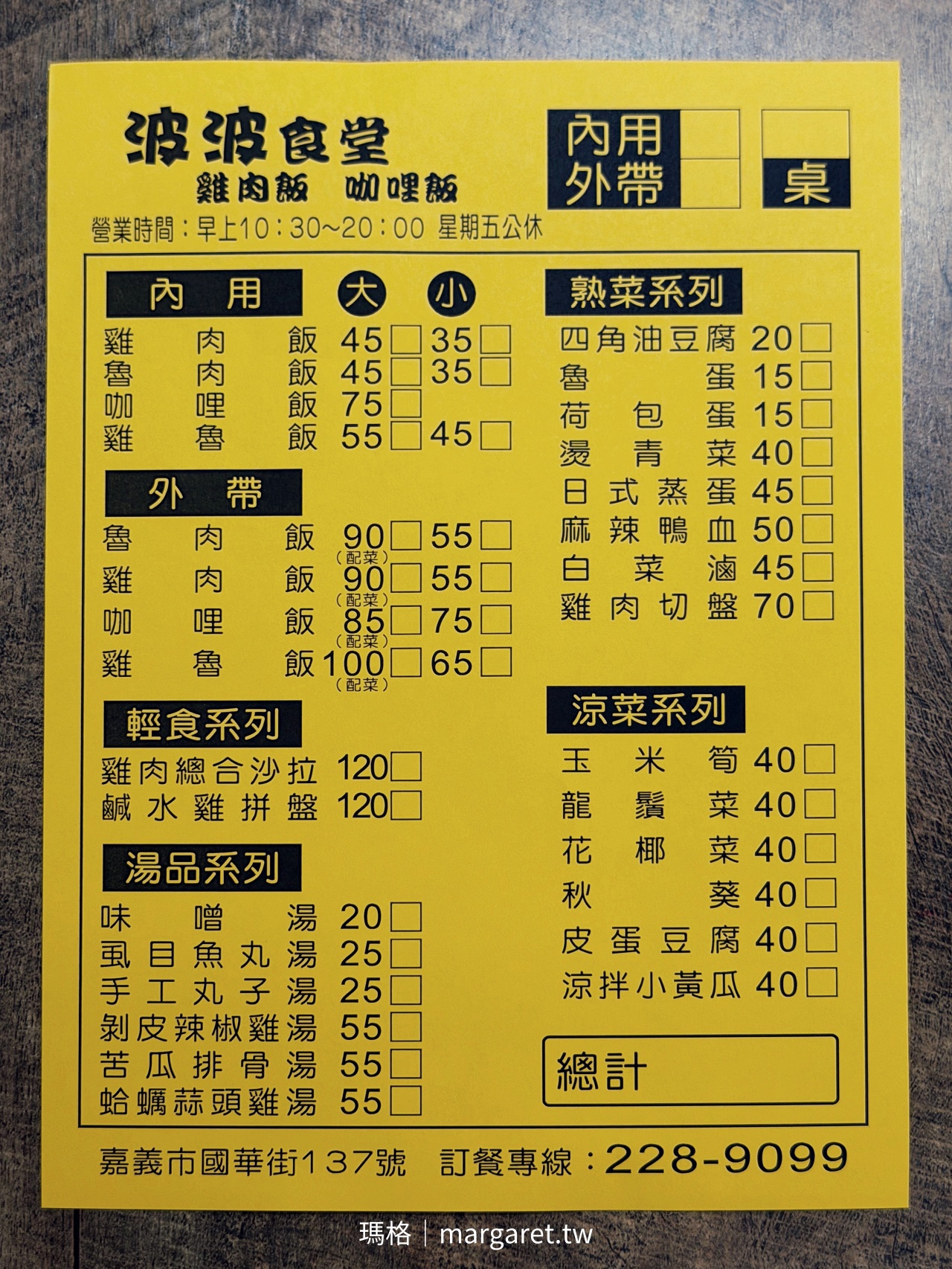 嘉義波波食堂 菜單品項豐富雞肉飯魯肉飯湯品小菜涼麵價格平實