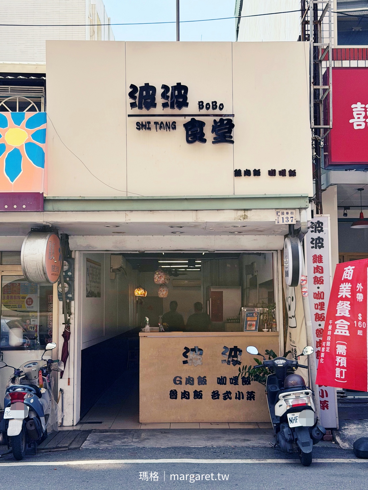嘉義波波食堂 國華街小店面內用空間風格清爽不像傳統食堂