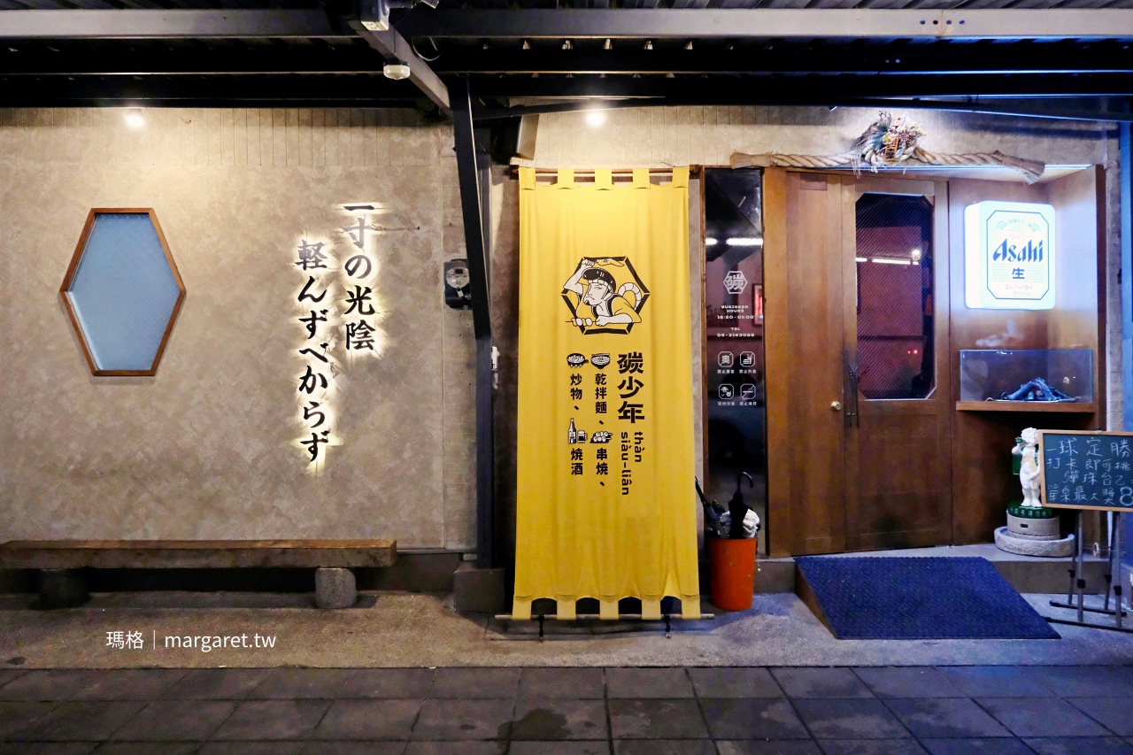 碳少年居酒屋店門口外關。